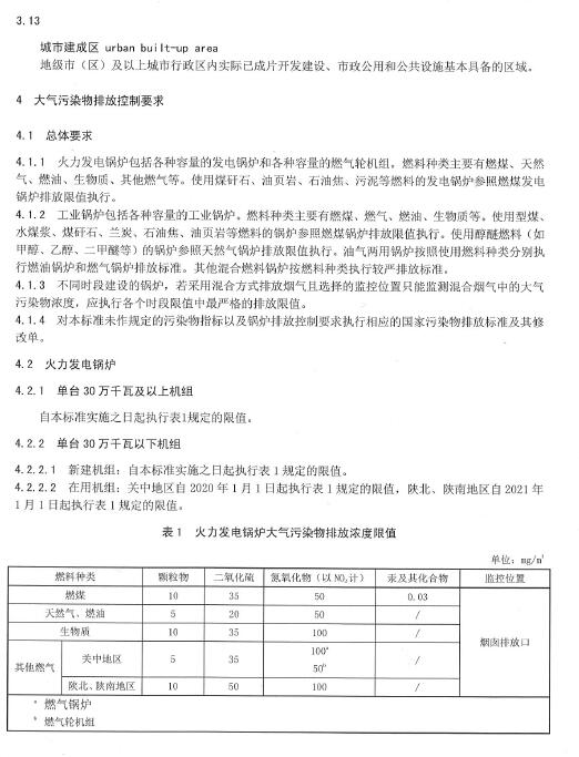 鍋爐大氣汙染物（wù）排放標準