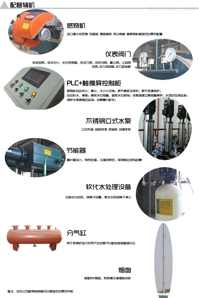 燃氣鍋爐輔機設備